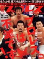 週刊プロレス 3/1号 (発売日2006年02月15日) 表紙
