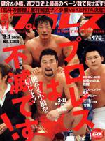 週刊プロレス 3/1号 (発売日2006年02月15日) 表紙