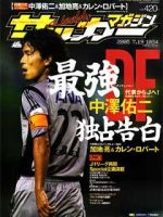 サッカーマガジン 7月19日号 No.1034 (発売日2005年07月05日) 表紙
