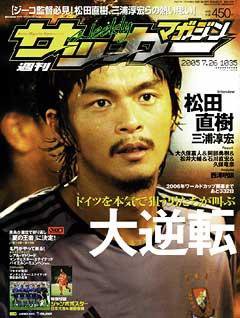 サッカーマガジン 7月26日号 No.1035 (発売日2005年07月12日) 表紙