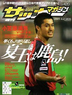 サッカーマガジン 8月2日号 No.1036 (発売日2005年07月19日) 表紙
