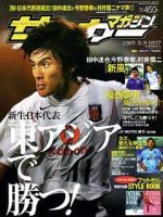 サッカーマガジン 8月9日号 No.1037 (発売日2005年07月26日) 表紙