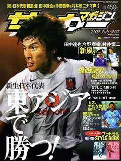 サッカーマガジン 8月9日号 No.1037 (発売日2005年07月26日) 表紙