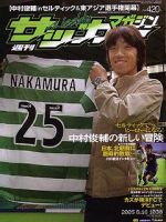 サッカーマガジン 8月16日号 No.1038 (発売日2005年08月02日) 表紙