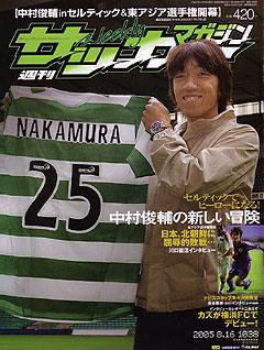 サッカーマガジン 8月16日号 No.1038 (発売日2005年08月02日) 表紙