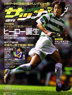 サッカーマガジン 8月23日号 No.1039 (発売日2005年08月09日) 表紙