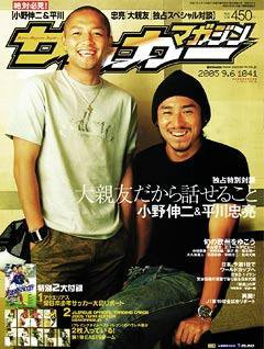 サッカーマガジン 9月6日号 No.1041 (発売日2005年08月23日) 表紙