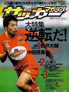 サッカーマガジン 9月20日号 No.1043 (発売日2005年09月06日) 表紙