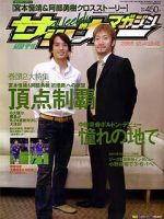 サッカーマガジン 10月4日号 No.1045 (発売日2005年09月20日) 表紙