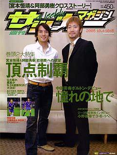 サッカーマガジン 10月4日号 No.1045 (発売日2005年09月20日) 表紙