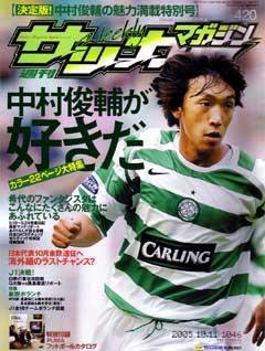 サッカーマガジン 10月11日号 No.1046 (発売日2005年09月27日) 表紙