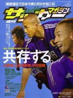 サッカーマガジン 10月18日号 No.1047 (発売日2005年10月04日) 表紙