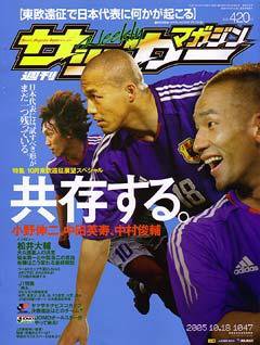 サッカーマガジン 10月18日号 No.1047 (発売日2005年10月04日) 表紙