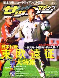 サッカーマガジン 10月25日号 No.1048 (発売日2005年10月11日) 表紙
