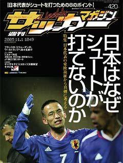 サッカーマガジン 11月1日号 No.1049 (発売日2005年10月18日) 表紙