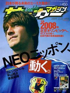 サッカーマガジン 11月8日号 No.1050 (発売日2005年10月25日) 表紙