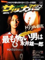 サッカーマガジン 11月15日号 No.1051 (発売日2005年11月01日) 表紙