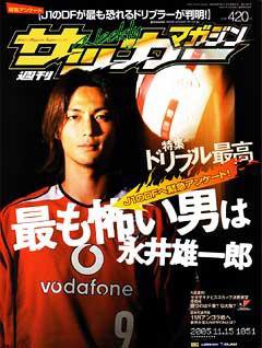 サッカーマガジン 11月15日号 No.1051 (発売日2005年11月01日) 表紙