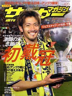 サッカーマガジン 11月22日号 No.1052 (発売日2005年11月08日) 表紙