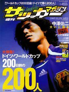 サッカーマガジン 11月29日号 No.1053 (発売日2005年11月15日) 表紙