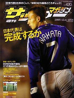 サッカーマガジン 12月6日号 No.1054 (発売日2005年11月22日) 表紙