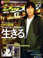 サッカーマガジン 12月13日号 No.1055 (発売日2005年11月29日) 表紙