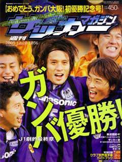サッカーマガジン 12月20日号 No.1056 (発売日2005年12月06日) 表紙