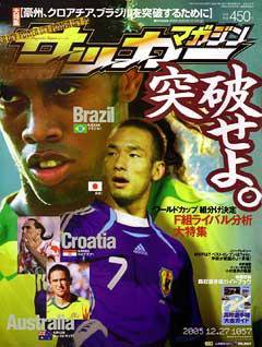 サッカーマガジン 12月27日号 No.1057 (発売日2005年12月13日) 表紙