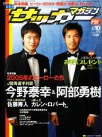 サッカーマガジン 1月10日号 No.1059 (発売日2005年12月27日) 表紙