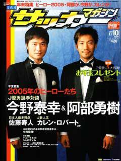 サッカーマガジン 1月10日号 No.1059 (発売日2005年12月27日) 表紙