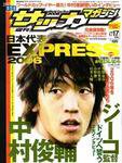 サッカーマガジン 1/17号 (発売日2006年01月11日) 表紙