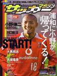 サッカーマガジン 1/31号 (発売日2006年01月17日) 表紙