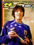 サッカーマガジン 2/7号 (発売日2006年01月24日) 表紙