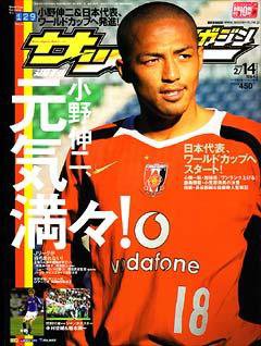 サッカーマガジン 2/14号 (発売日2006年01月31日) 表紙