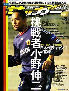 サッカーマガジン 2/21号 (発売日2006年02月07日) 表紙
