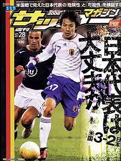 サッカーマガジン 2/28号 (発売日2006年02月14日) 表紙