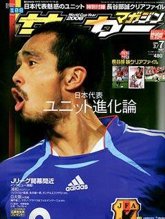 サッカーマガジン 3/7号 (発売日2006年02月21日) 表紙