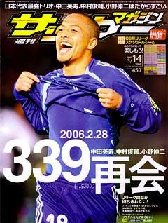 サッカーマガジン 3/14号 (発売日2006年02月28日) | 雑誌/定期購読の