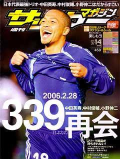 サッカーマガジン 3/14号 (発売日2006年02月28日) 表紙