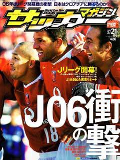 サッカーマガジン 3/21号 (発売日2006年03月07日) 表紙