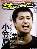 サッカーマガジン 4/4号 (発売日2006年03月21日) 表紙