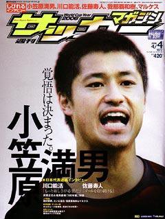 サッカーマガジン 4/4号 (発売日2006年03月21日) 表紙
