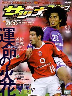 サッカーマガジン 4/11号 (発売日2006年03月28日) 表紙