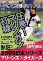 週刊ベースボール 11月7日号 No.49 (発売日2005年10月26日) 表紙