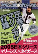 週刊ベースボール 11月7日号 No.49 (発売日2005年10月26日) 表紙