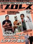 週刊プロレス 7月13日号 No.1268 (発売日2005年06月29日) 表紙