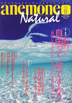 anemone（アネモネ） 8月号 (発売日2006年07月09日) 表紙