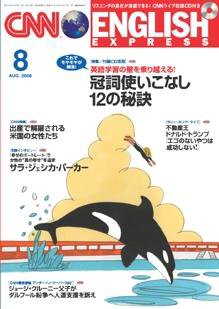 CNN ENGLISH EXPRESS 8月号 (発売日2006年07月06日) 表紙