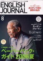 ENGLISH JOURNAL (イングリッシュジャーナル) 8月号 (発売日2006年07月09日) 表紙