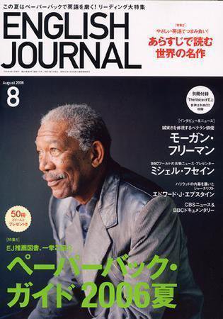 ENGLISH JOURNAL (イングリッシュジャーナル) 8月号 (発売日2006年07月09日) 表紙